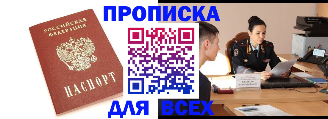 прописка гарантия в Бузулуке