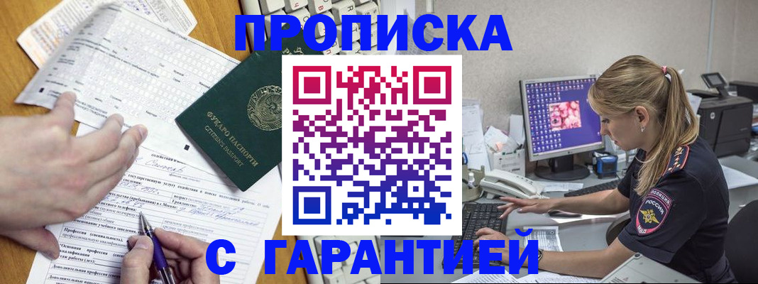 прописка для работы в Бузулуке